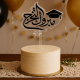 تغريسة تخرج مبروك التخرج - اكريليك     